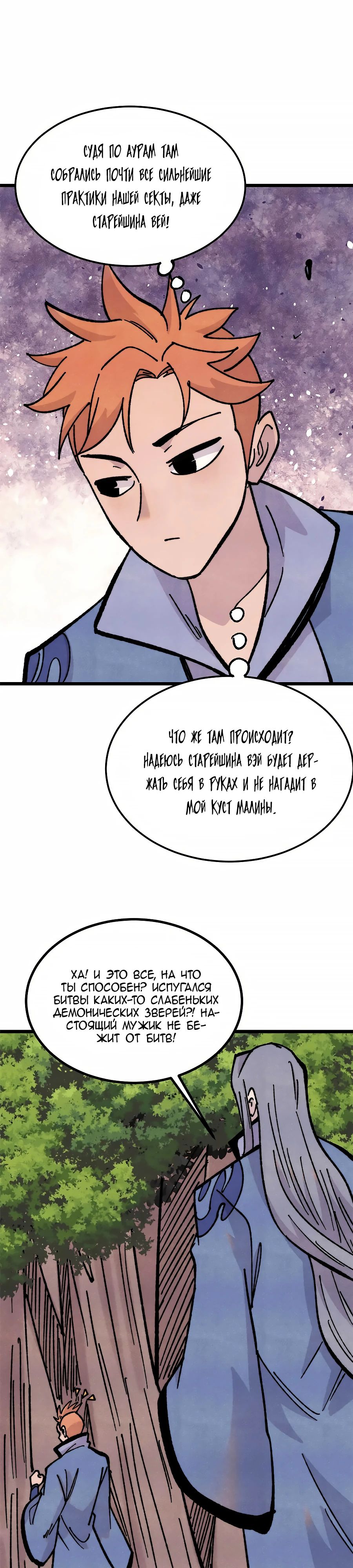 Манга Сильнейшая секта всех времен - Глава 459 Страница 11