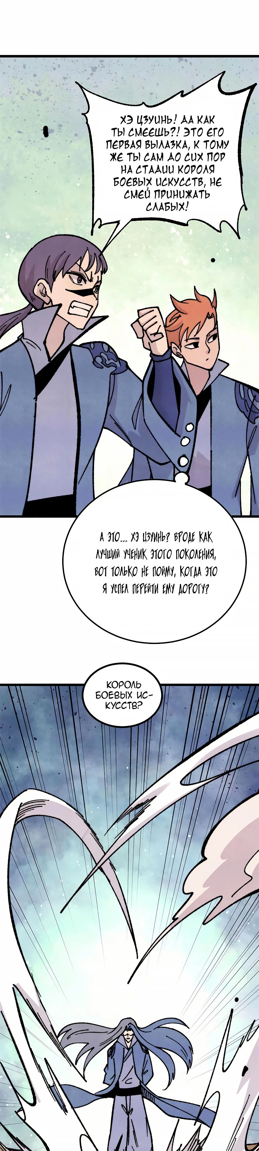Манга Сильнейшая секта всех времен - Глава 459 Страница 13