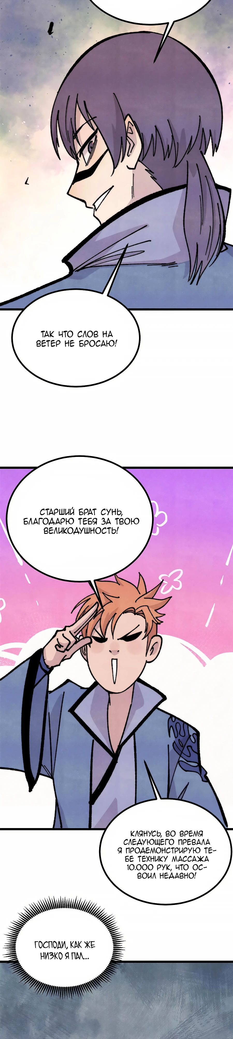 Манга Сильнейшая секта всех времен - Глава 459 Страница 2