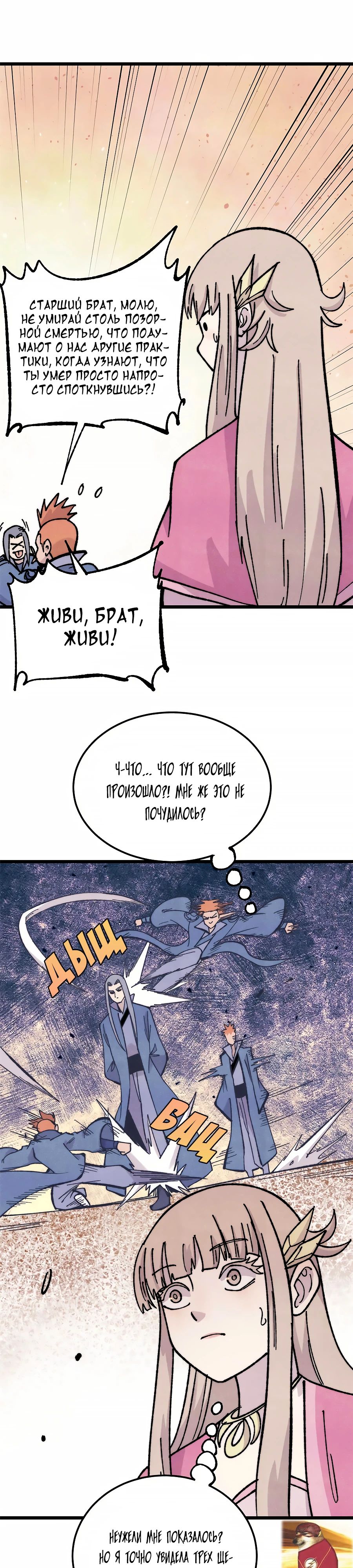 Манга Сильнейшая секта всех времен - Глава 459 Страница 21