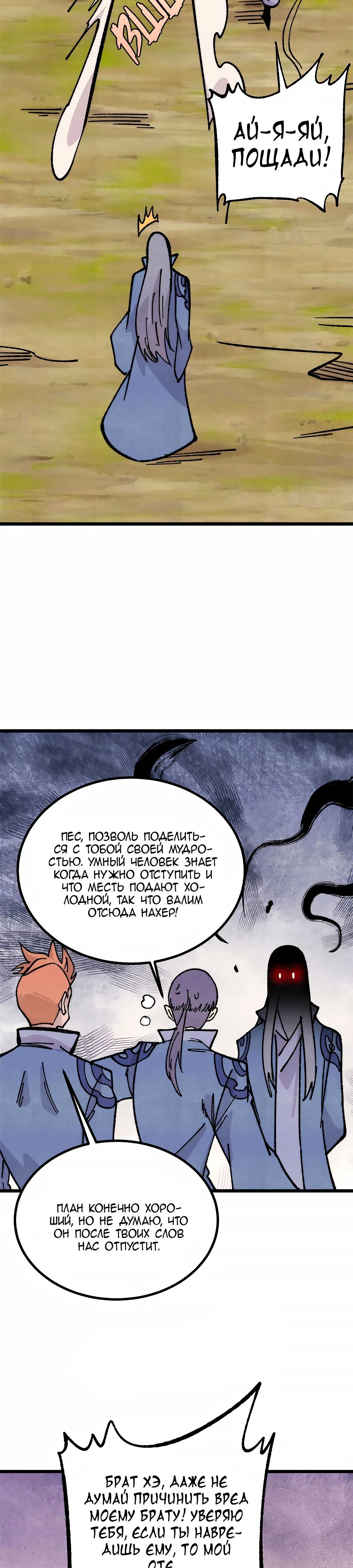 Манга Сильнейшая секта всех времен - Глава 459 Страница 15