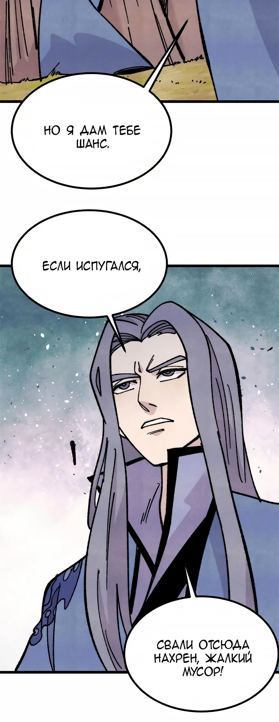 Манга Сильнейшая секта всех времен - Глава 459 Страница 12