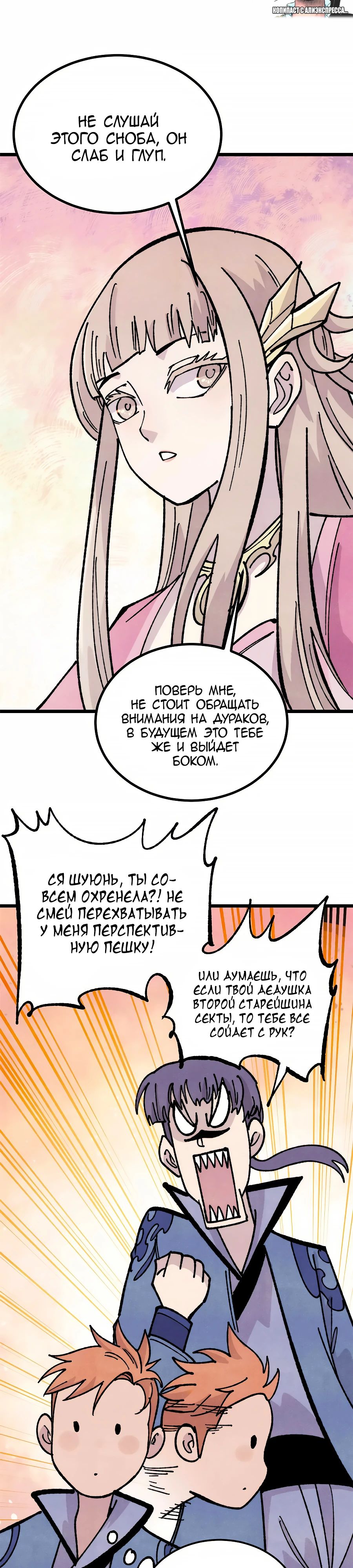 Манга Сильнейшая секта всех времен - Глава 459 Страница 6