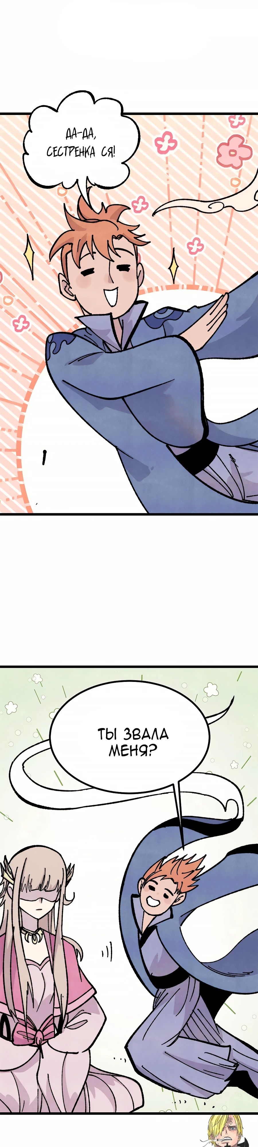 Манга Сильнейшая секта всех времен - Глава 459 Страница 5