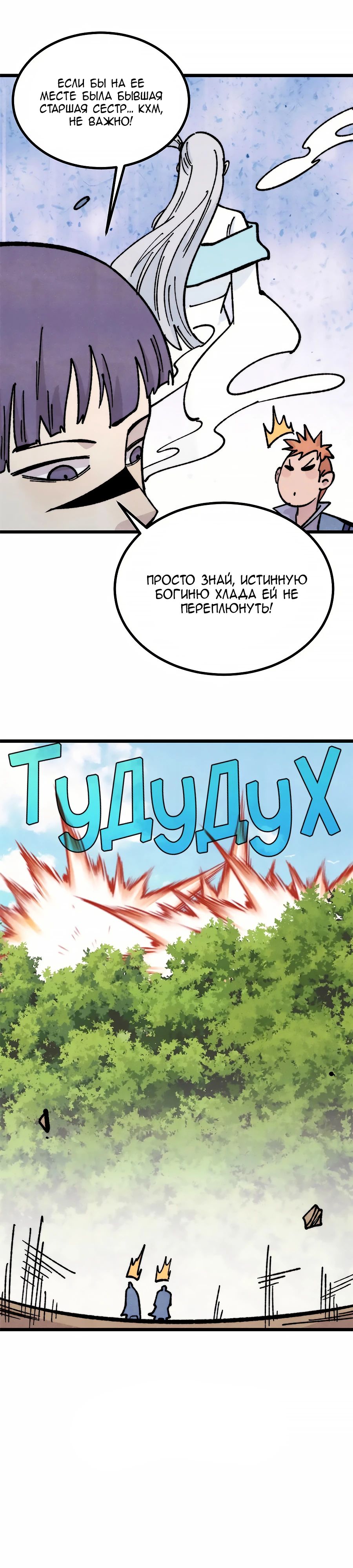 Манга Сильнейшая секта всех времен - Глава 459 Страница 9