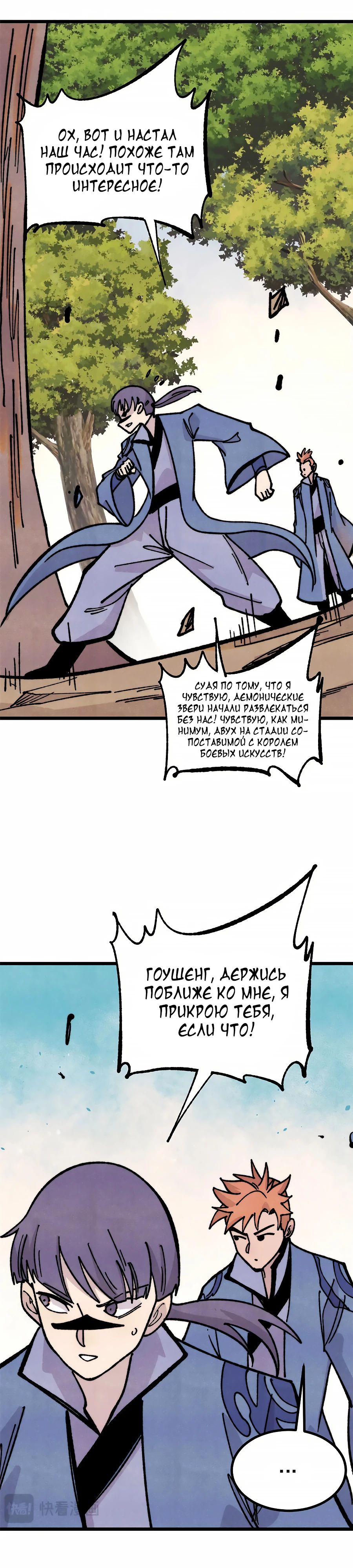 Манга Сильнейшая секта всех времен - Глава 459 Страница 10