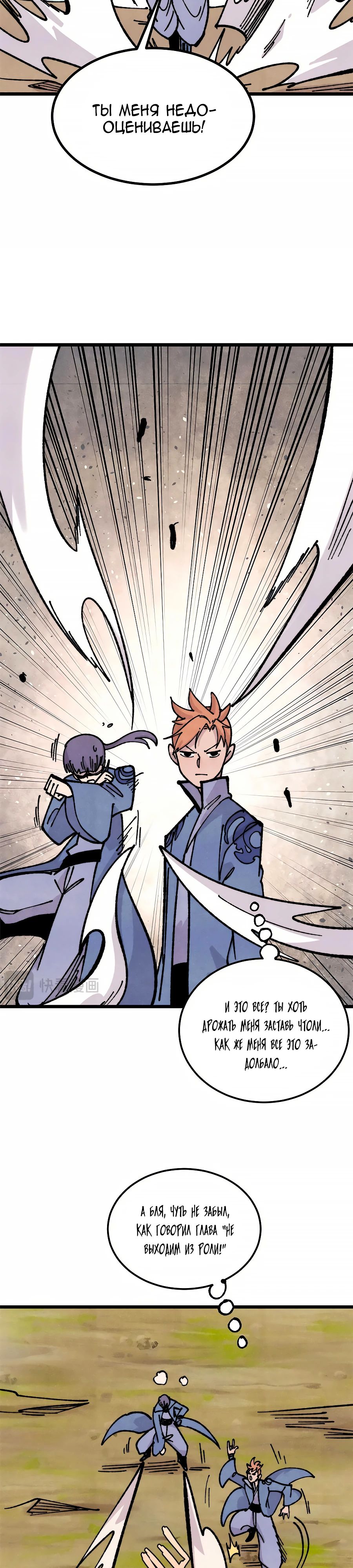 Манга Сильнейшая секта всех времен - Глава 459 Страница 14