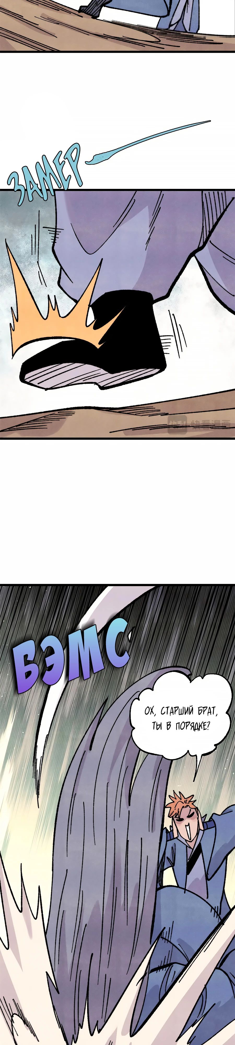 Манга Сильнейшая секта всех времен - Глава 459 Страница 18