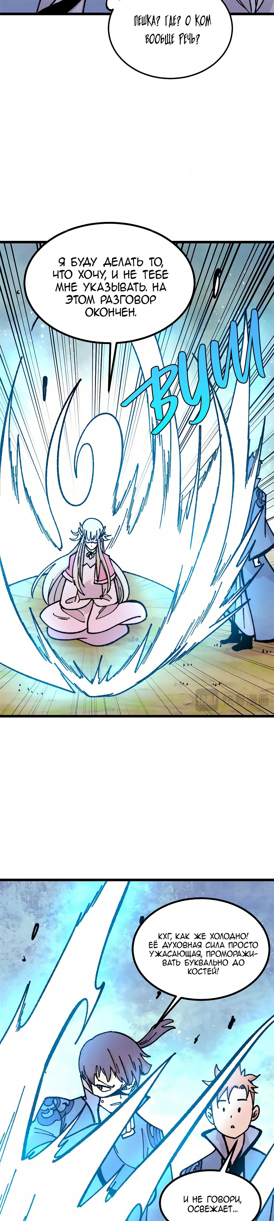 Манга Сильнейшая секта всех времен - Глава 459 Страница 7