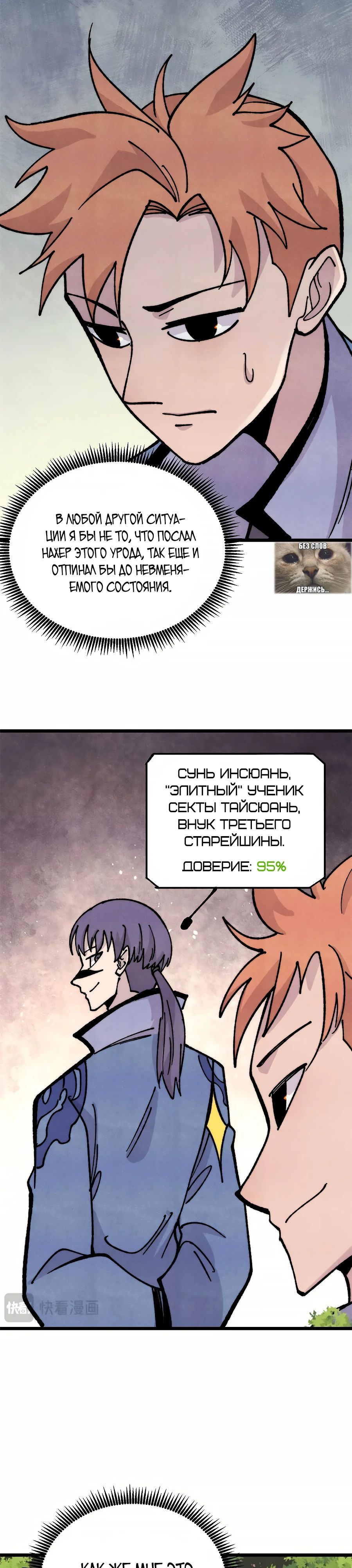Манга Сильнейшая секта всех времен - Глава 459 Страница 3