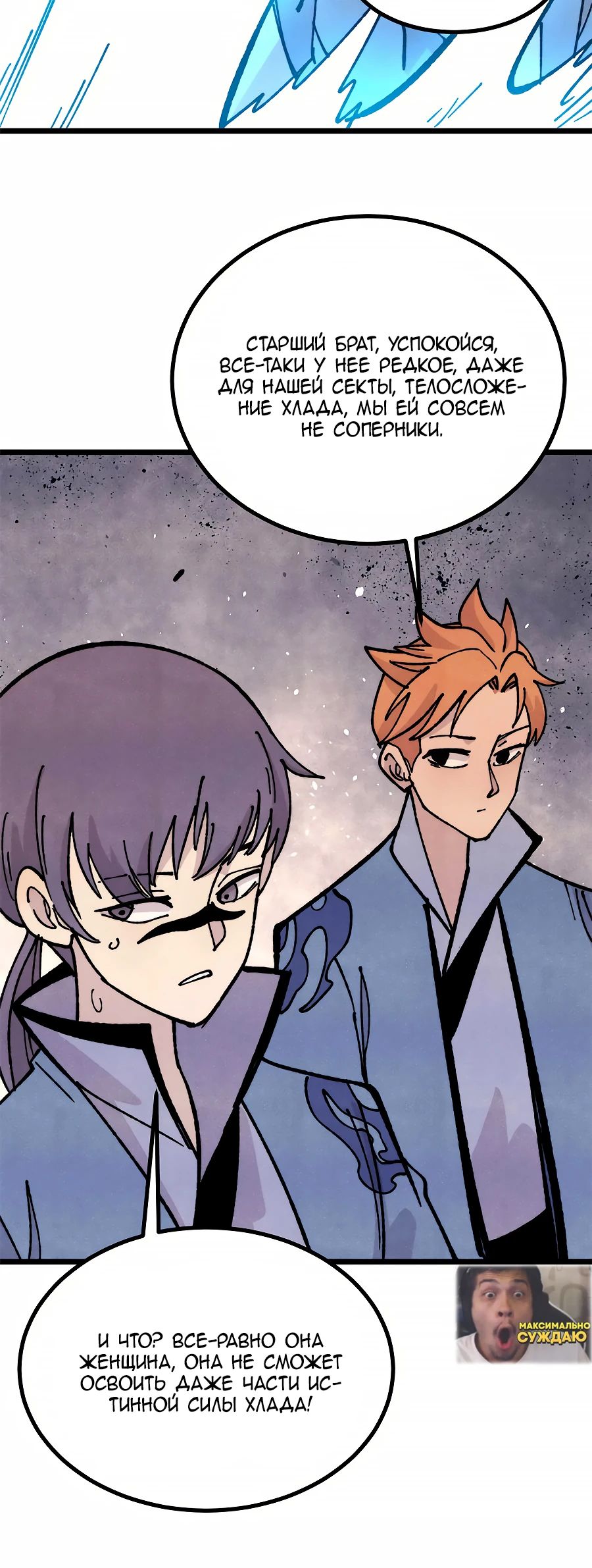 Манга Сильнейшая секта всех времен - Глава 459 Страница 8