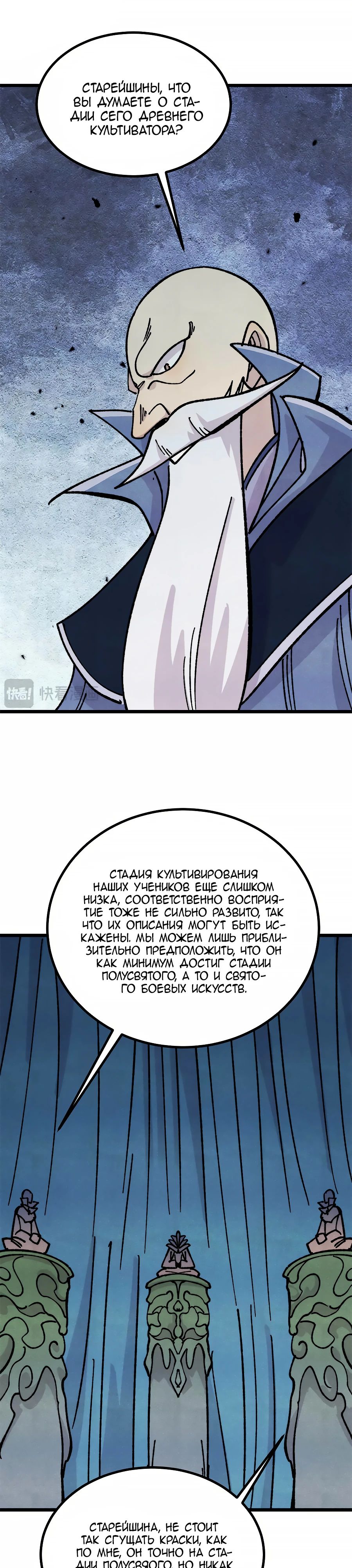 Манга Сильнейшая секта всех времен - Глава 465 Страница 5