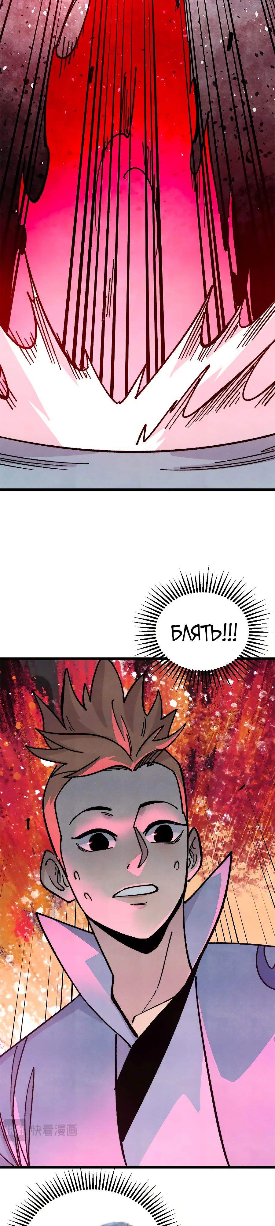 Манга Сильнейшая секта всех времен - Глава 465 Страница 22