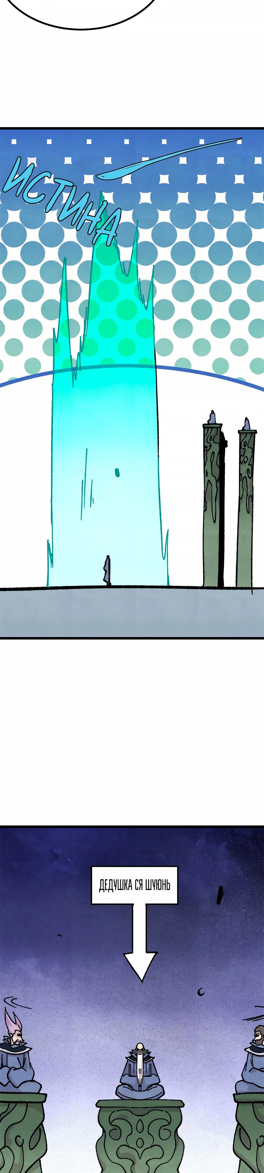 Манга Сильнейшая секта всех времен - Глава 465 Страница 19