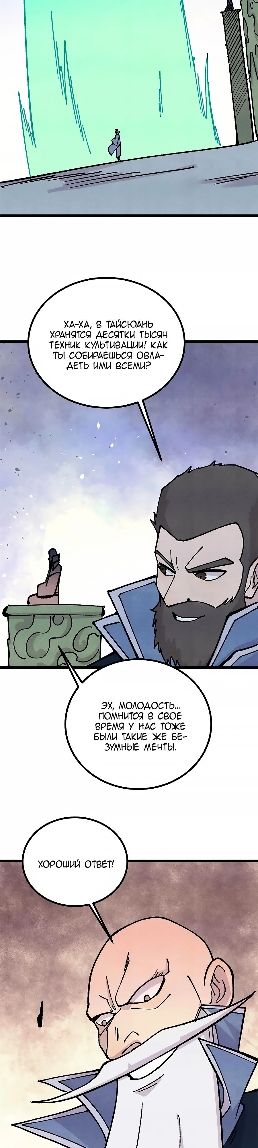 Манга Сильнейшая секта всех времен - Глава 465 Страница 15