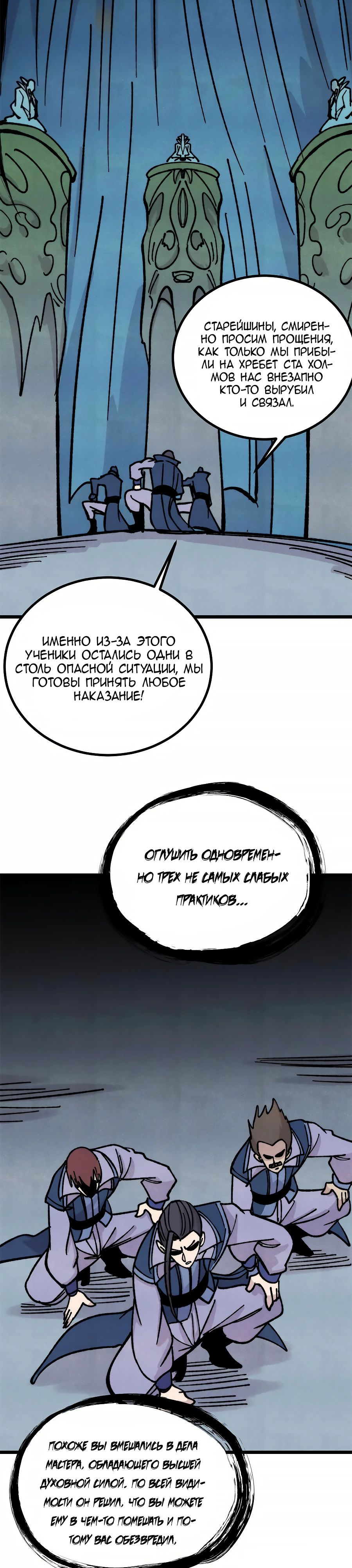 Манга Сильнейшая секта всех времен - Глава 465 Страница 3