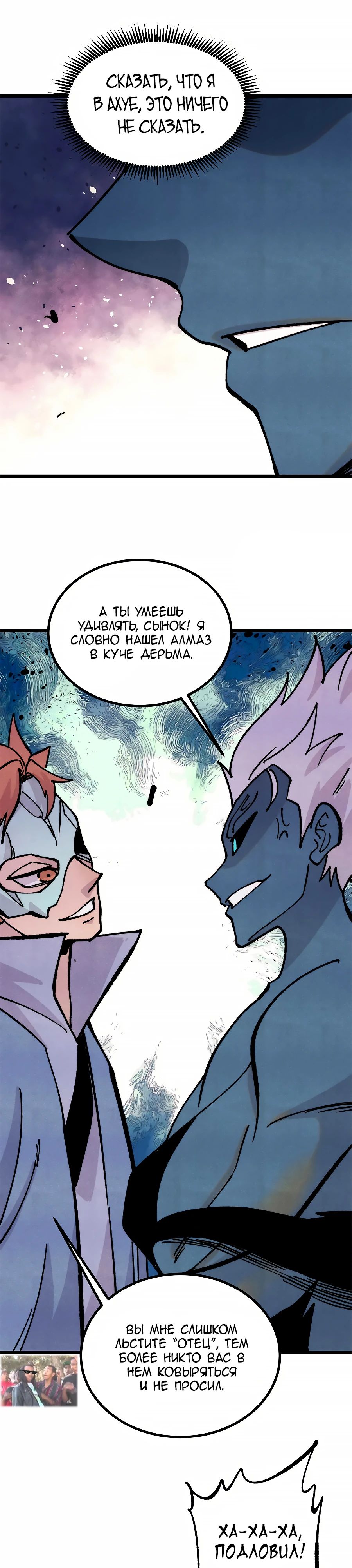 Манга Сильнейшая секта всех времен - Глава 465 Страница 1