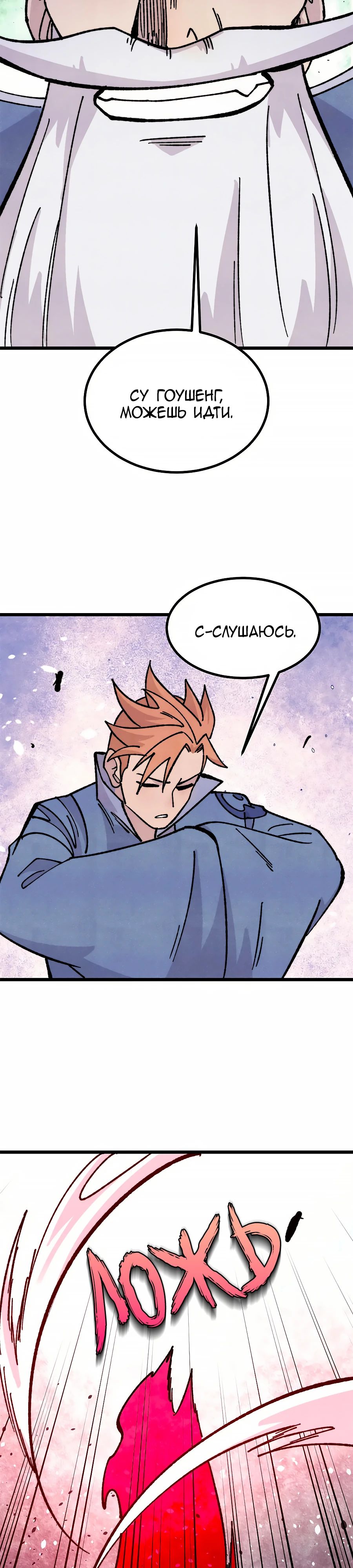 Манга Сильнейшая секта всех времен - Глава 465 Страница 21