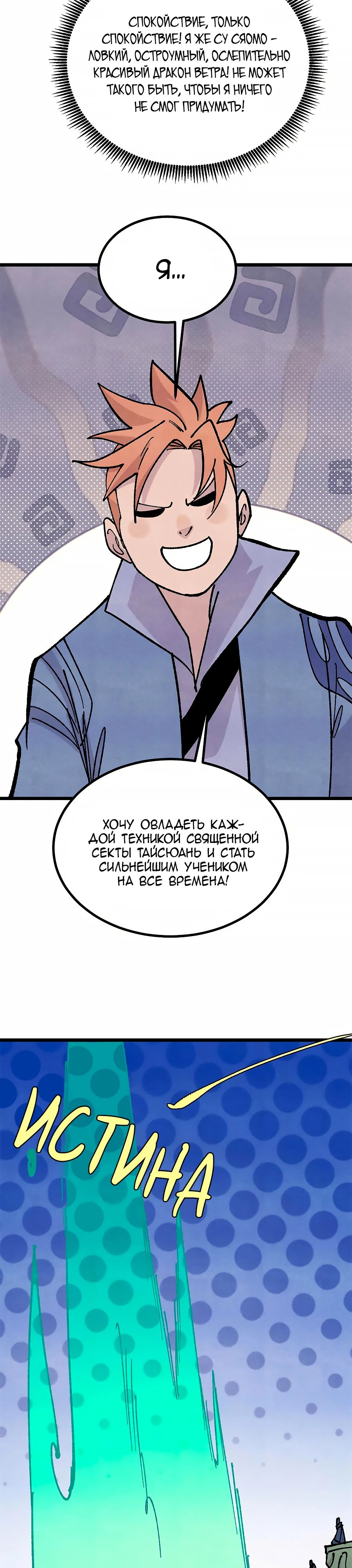 Манга Сильнейшая секта всех времен - Глава 465 Страница 14