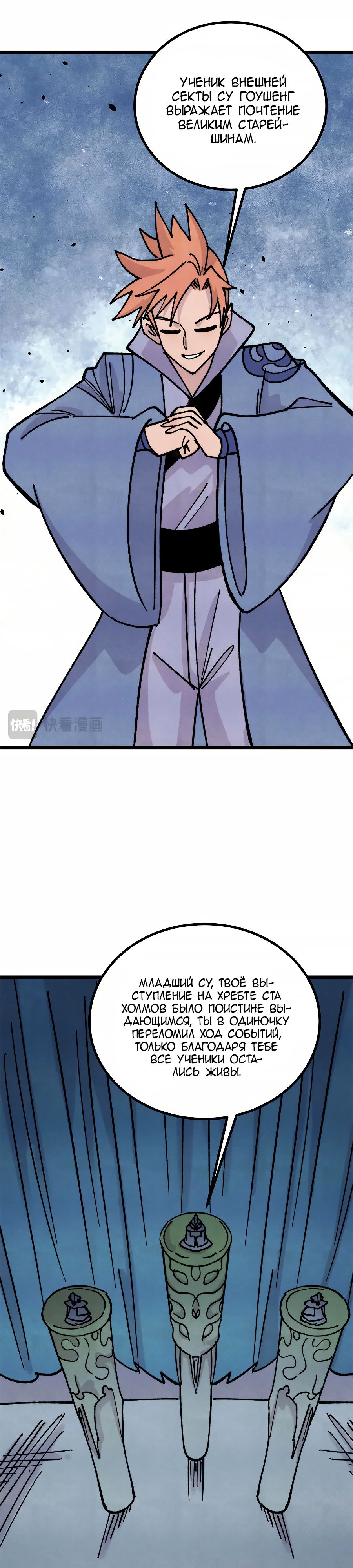 Манга Сильнейшая секта всех времен - Глава 465 Страница 9