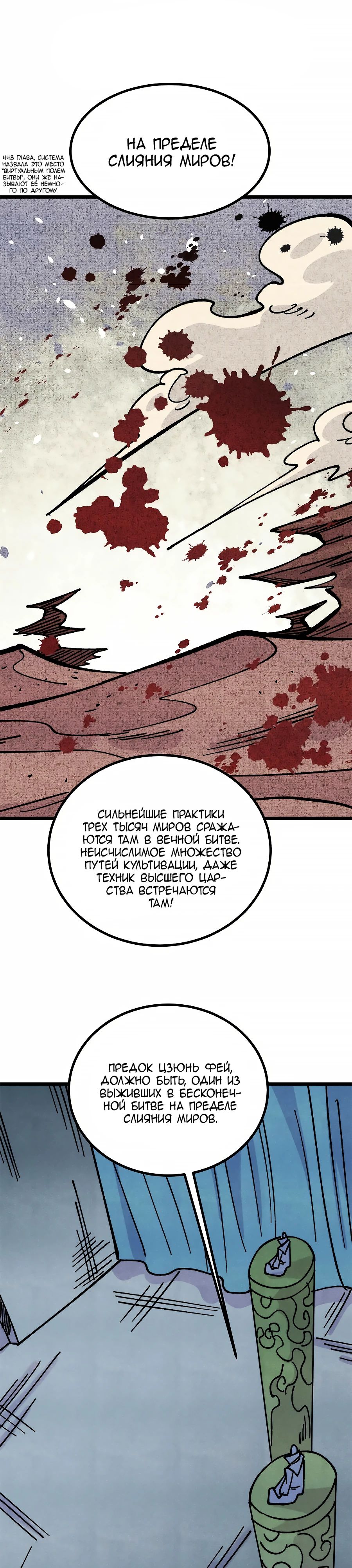 Манга Сильнейшая секта всех времен - Глава 465 Страница 7