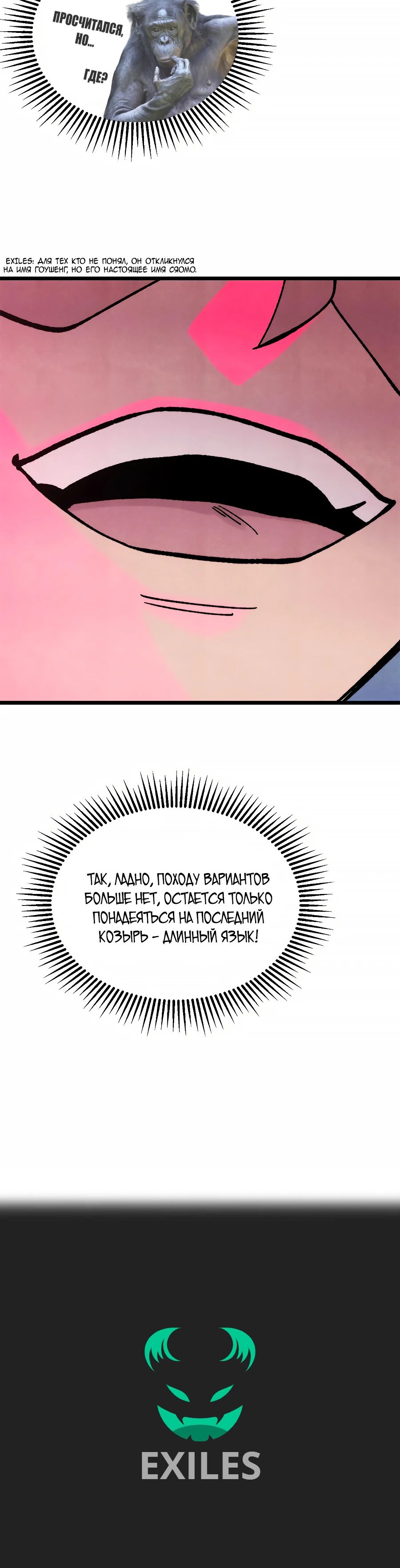 Манга Сильнейшая секта всех времен - Глава 465 Страница 23