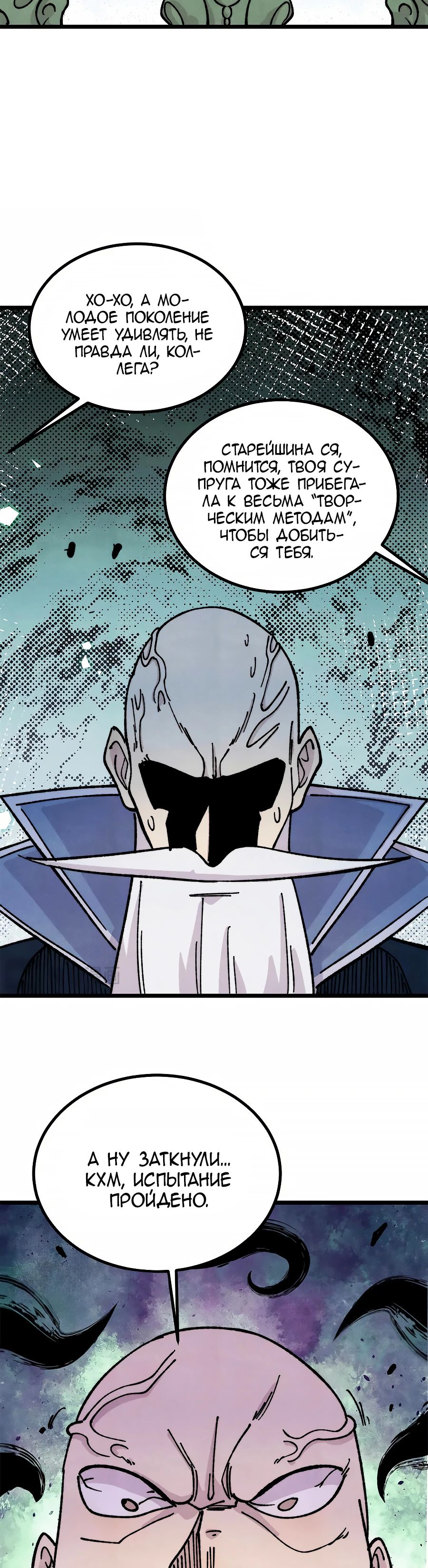 Манга Сильнейшая секта всех времен - Глава 465 Страница 20