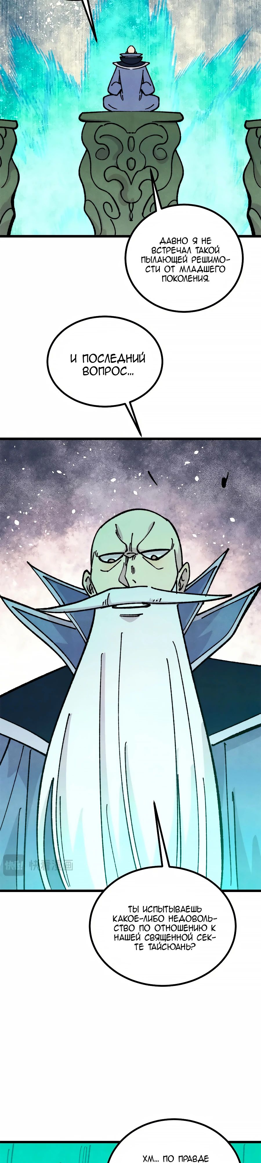 Манга Сильнейшая секта всех времен - Глава 465 Страница 17