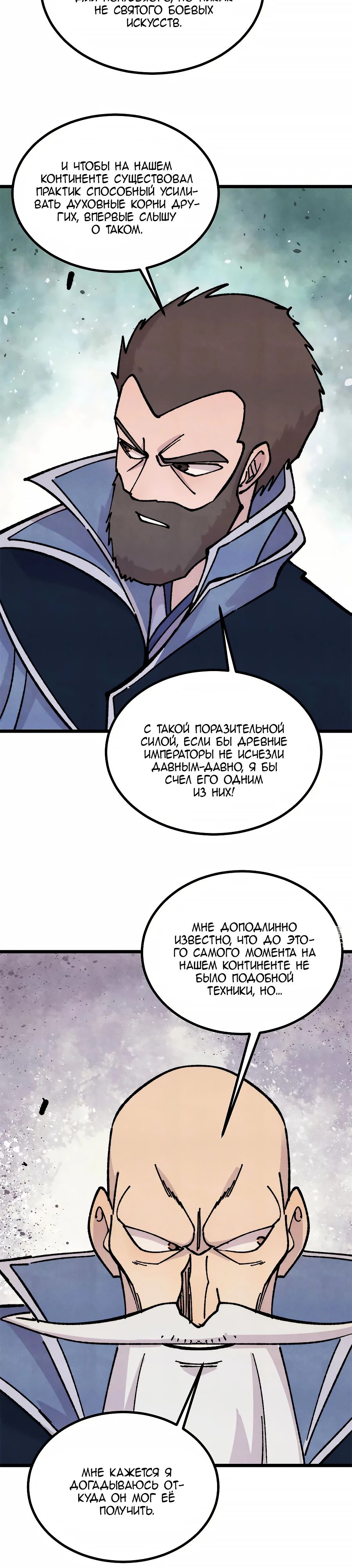 Манга Сильнейшая секта всех времен - Глава 465 Страница 6