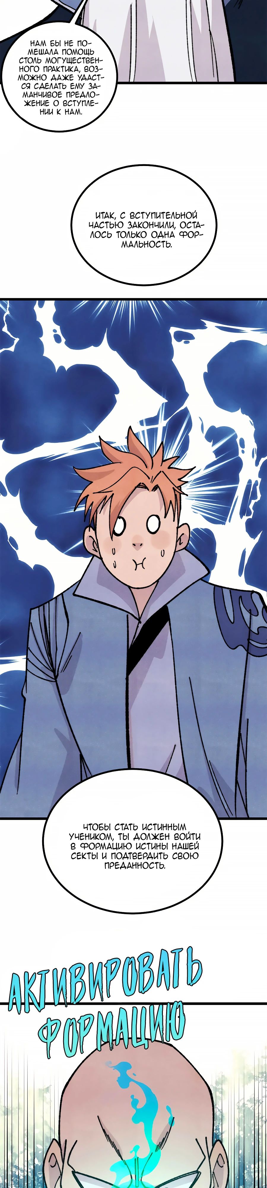 Манга Сильнейшая секта всех времен - Глава 465 Страница 11