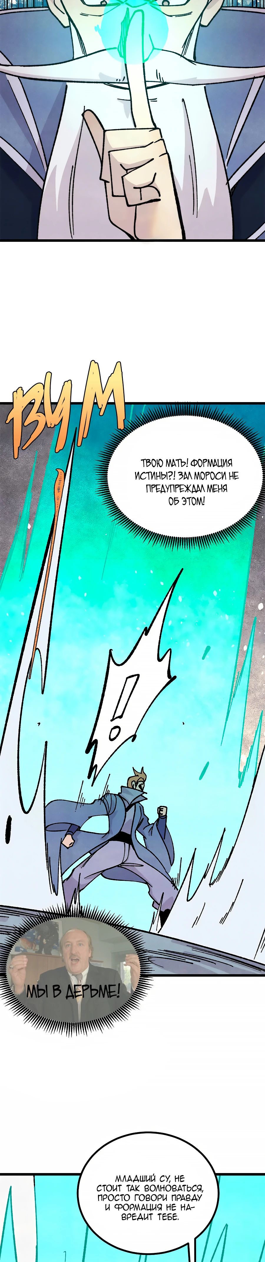 Манга Сильнейшая секта всех времен - Глава 465 Страница 12