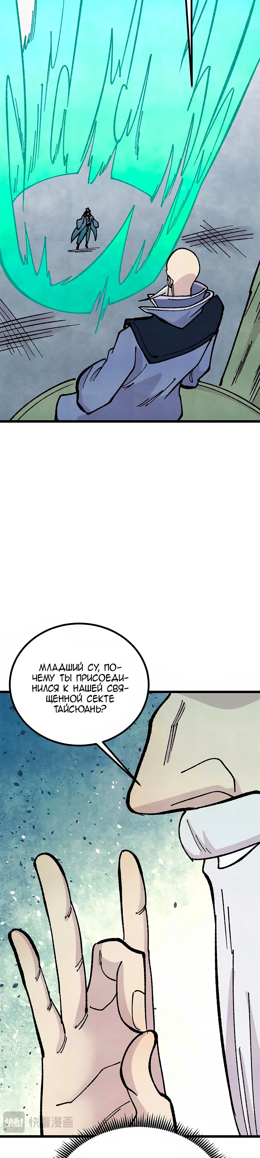 Манга Сильнейшая секта всех времен - Глава 465 Страница 13
