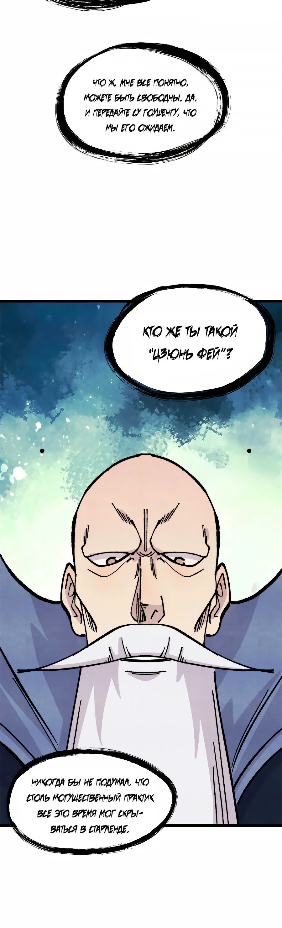 Манга Сильнейшая секта всех времен - Глава 465 Страница 4