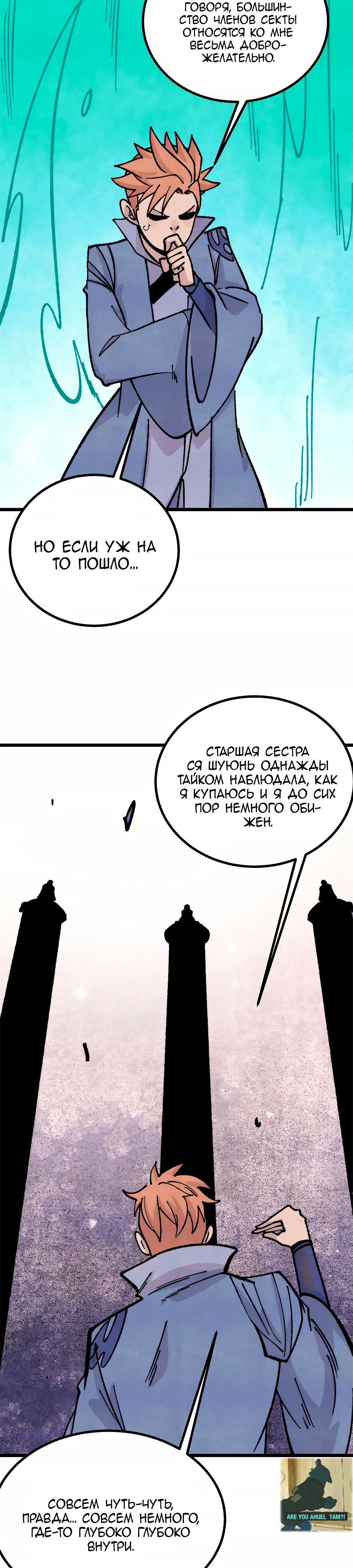 Манга Сильнейшая секта всех времен - Глава 465 Страница 18