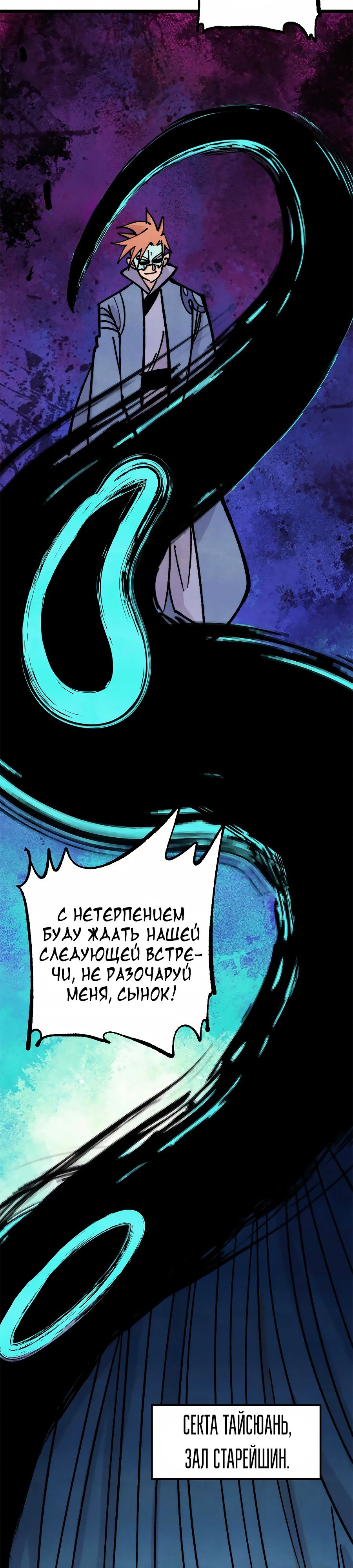Манга Сильнейшая секта всех времен - Глава 465 Страница 2