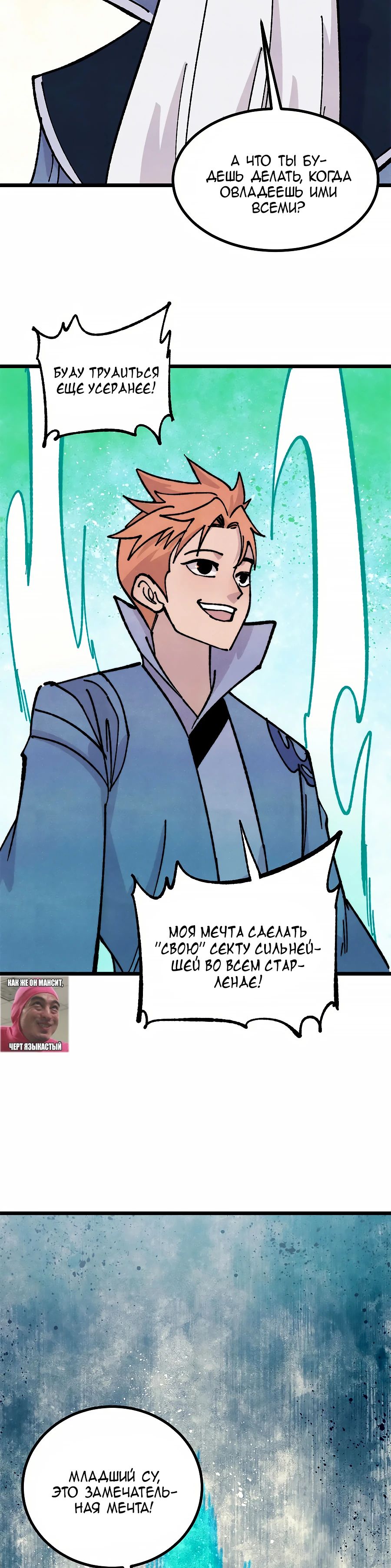 Манга Сильнейшая секта всех времен - Глава 465 Страница 16