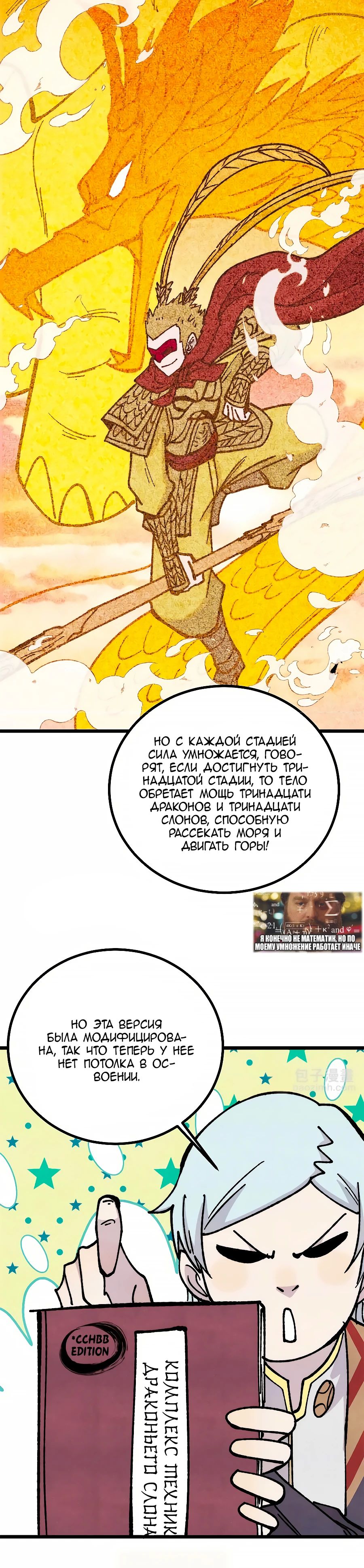 Манга Сильнейшая секта всех времен - Глава 466 Страница 12