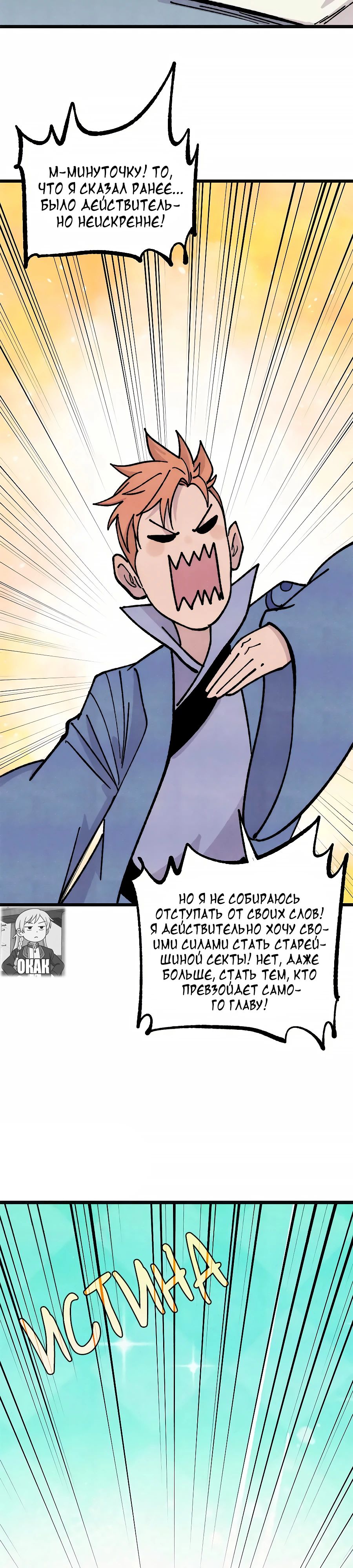 Манга Сильнейшая секта всех времен - Глава 466 Страница 2