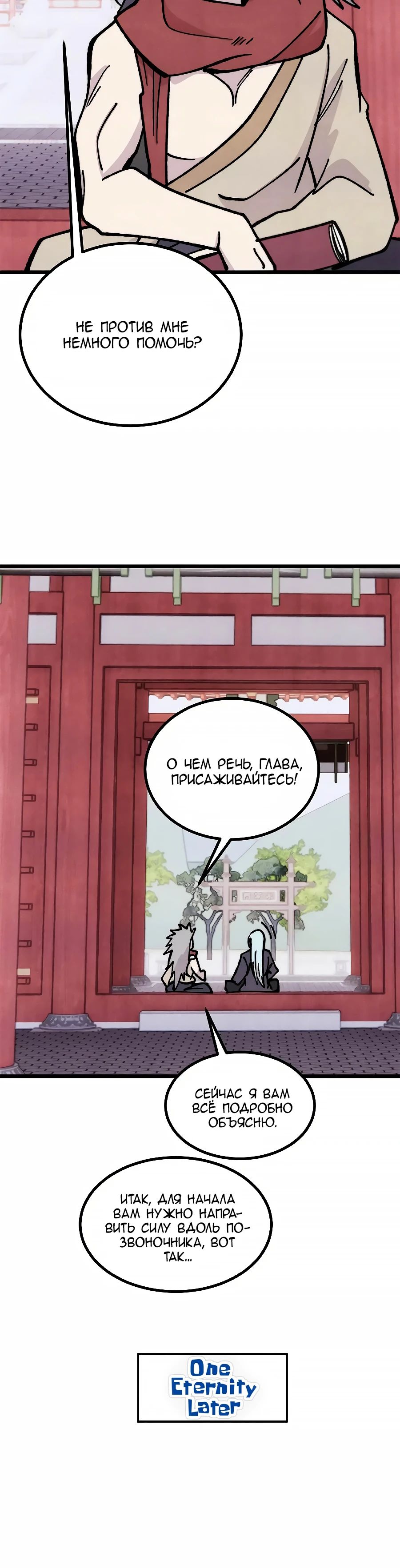 Манга Сильнейшая секта всех времен - Глава 466 Страница 20