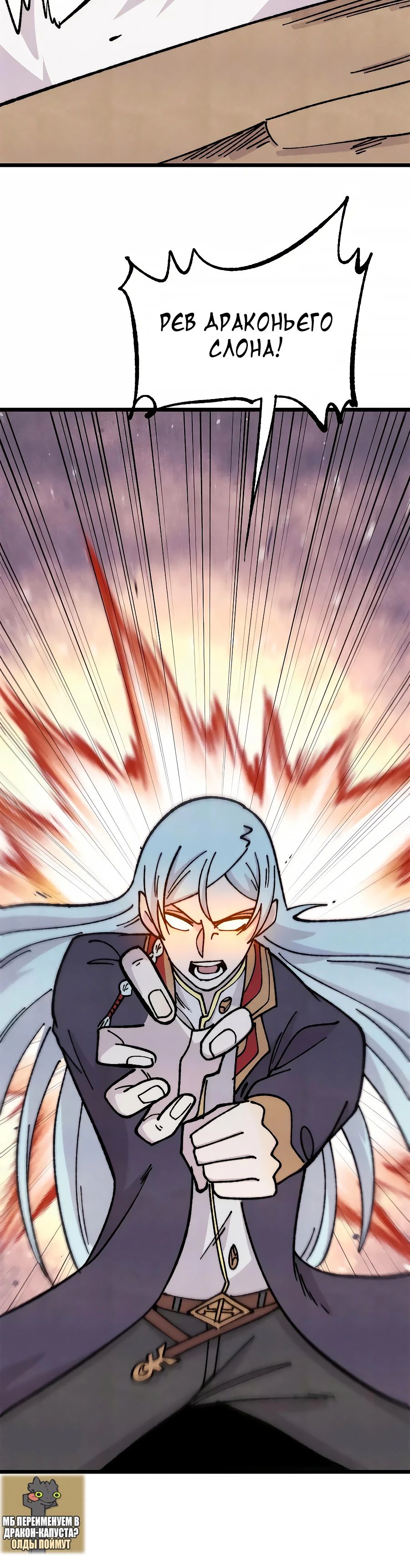 Манга Сильнейшая секта всех времен - Глава 466 Страница 8