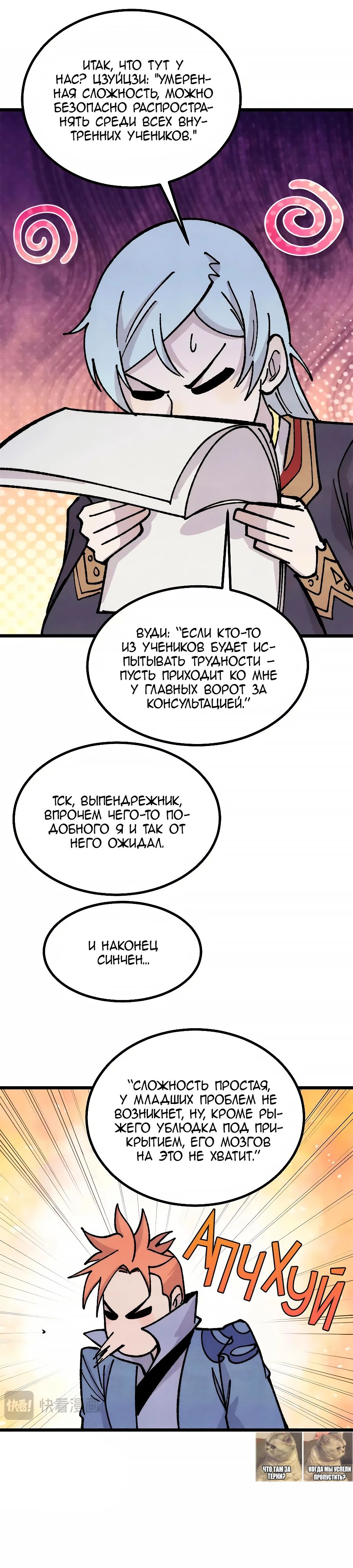 Манга Сильнейшая секта всех времен - Глава 466 Страница 17