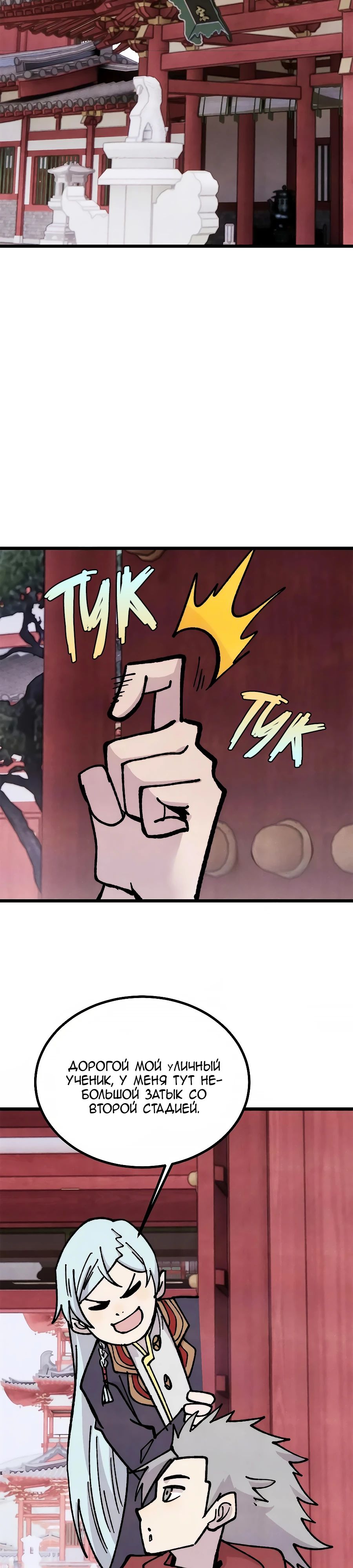 Манга Сильнейшая секта всех времен - Глава 466 Страница 19