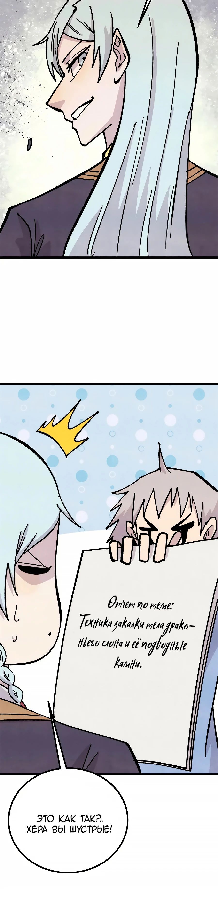 Манга Сильнейшая секта всех времен - Глава 466 Страница 16