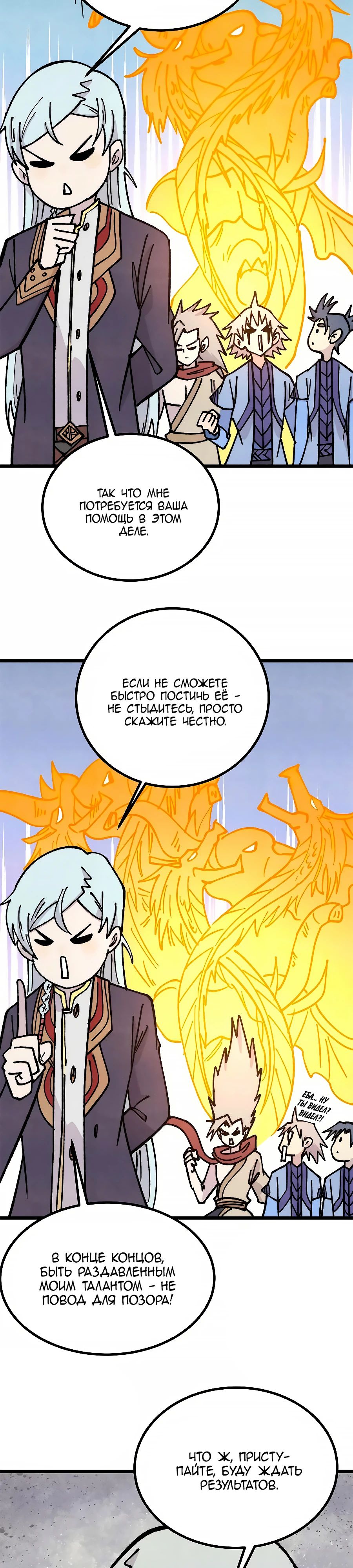 Манга Сильнейшая секта всех времен - Глава 466 Страница 15