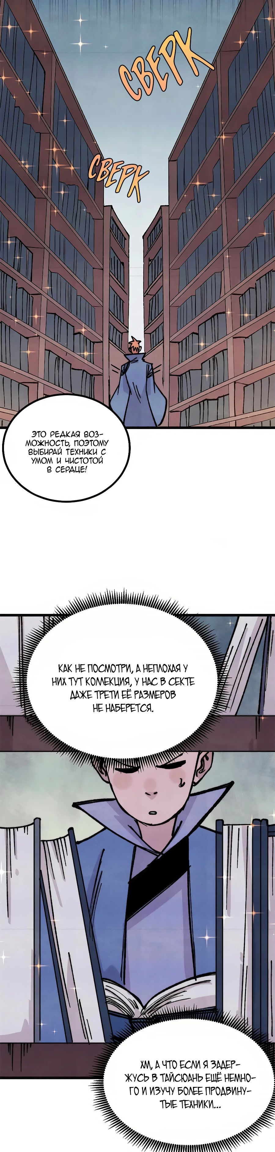 Манга Сильнейшая секта всех времен - Глава 466 Страница 4