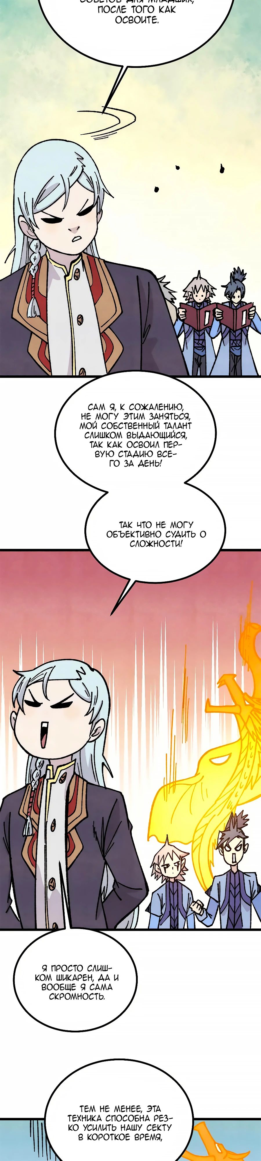 Манга Сильнейшая секта всех времен - Глава 466 Страница 14