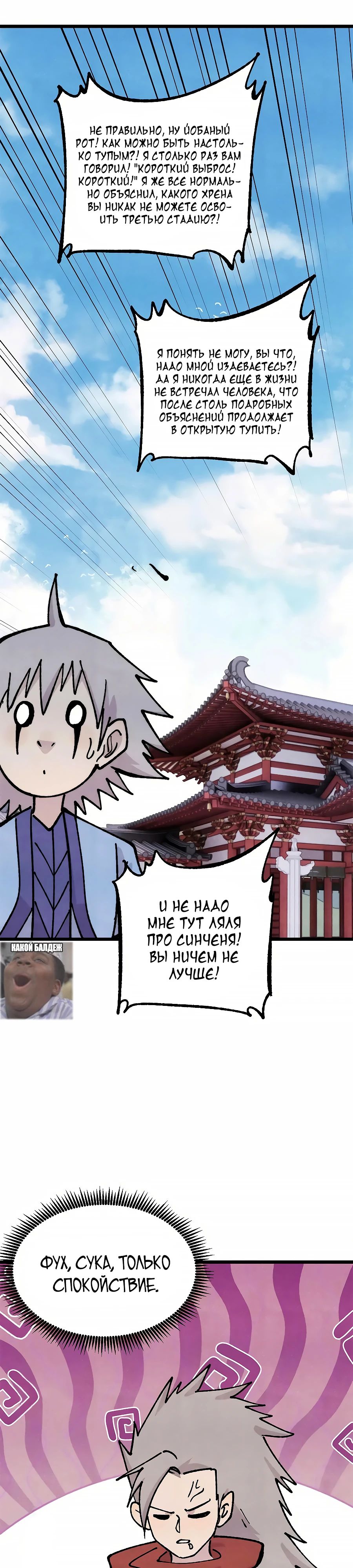 Манга Сильнейшая секта всех времен - Глава 466 Страница 21