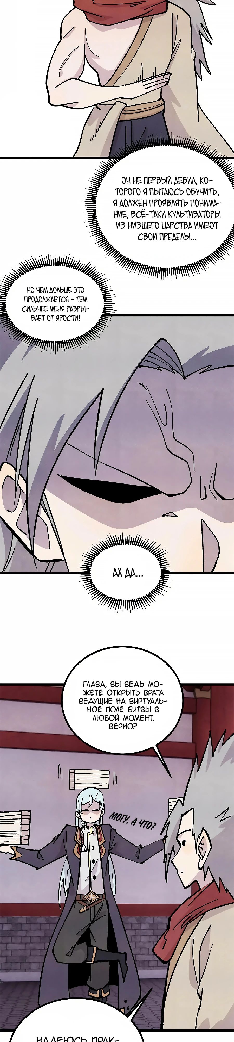 Манга Сильнейшая секта всех времен - Глава 466 Страница 22