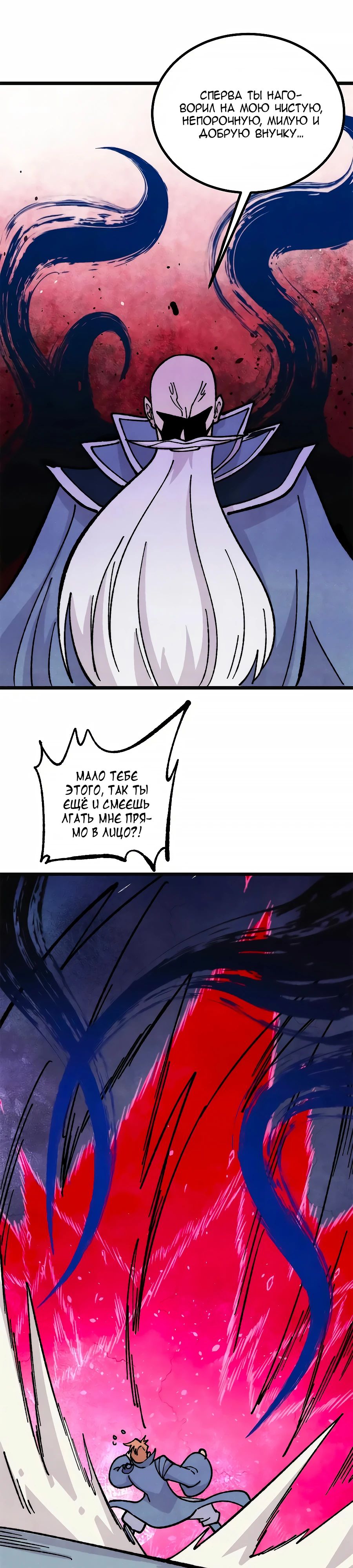 Манга Сильнейшая секта всех времен - Глава 466 Страница 1