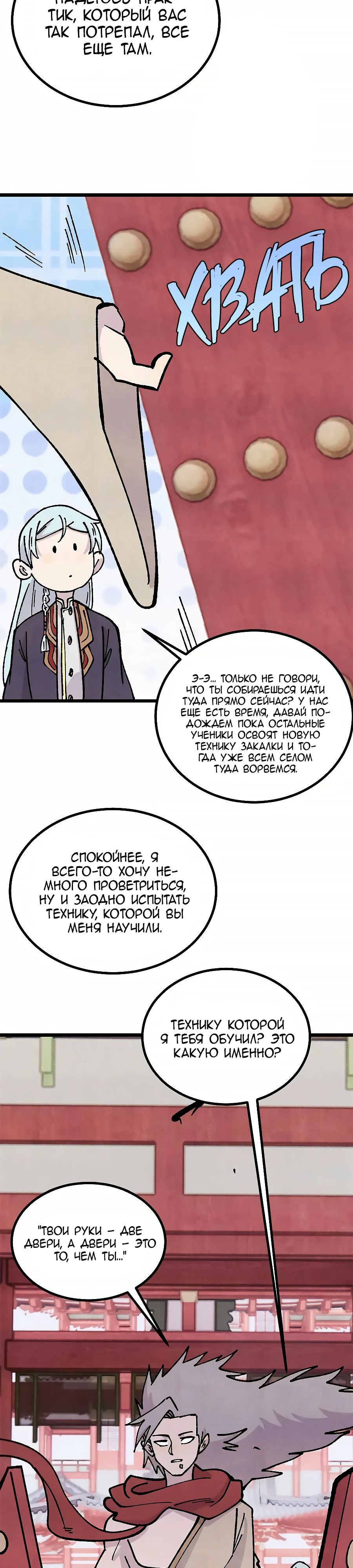 Манга Сильнейшая секта всех времен - Глава 466 Страница 23